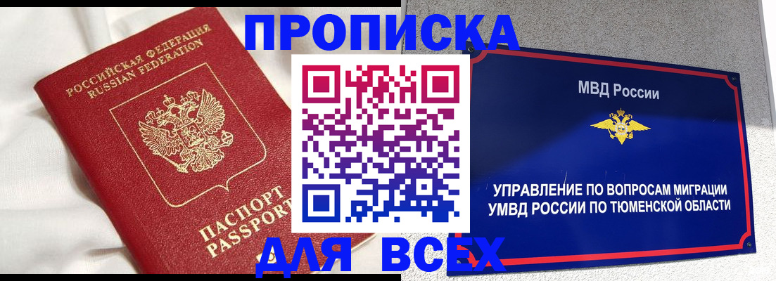 временная регистрация законно в Ермолино