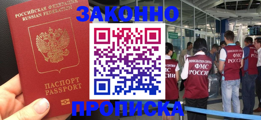 прописка гарантия в Ермолино