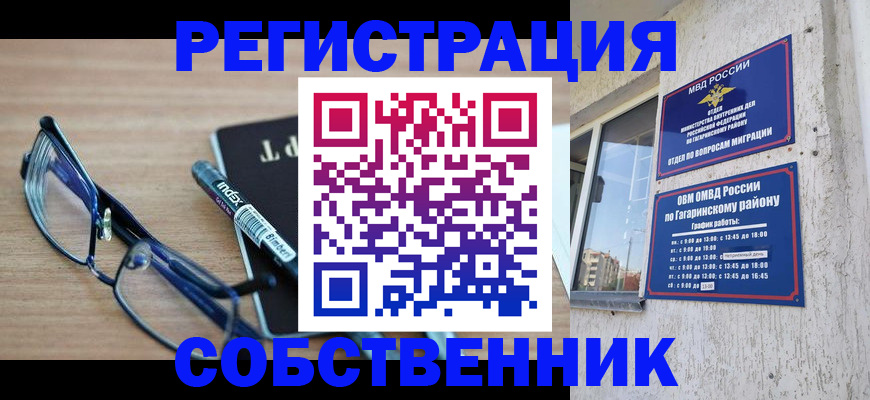 временная регистрация для всех в Ермолино
