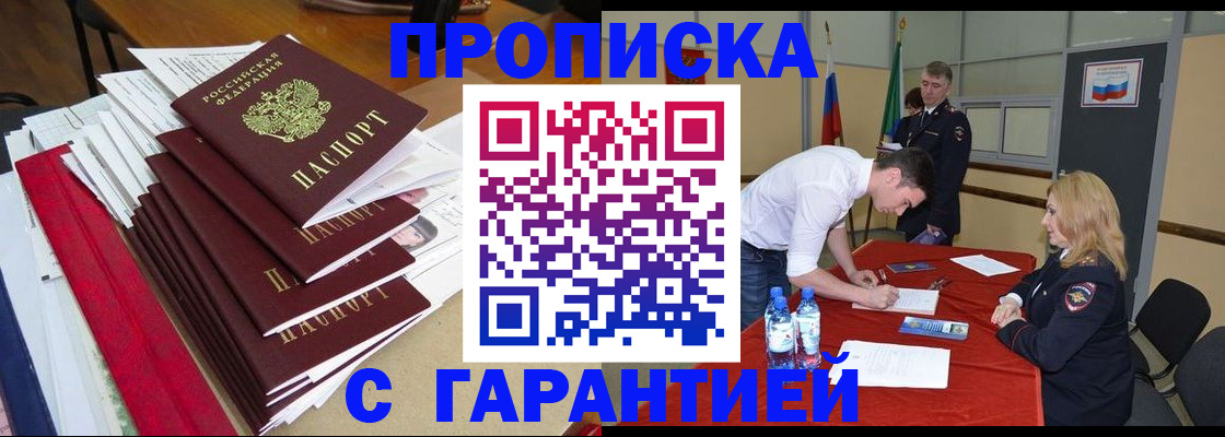 временная регистрация купить в Ермолино