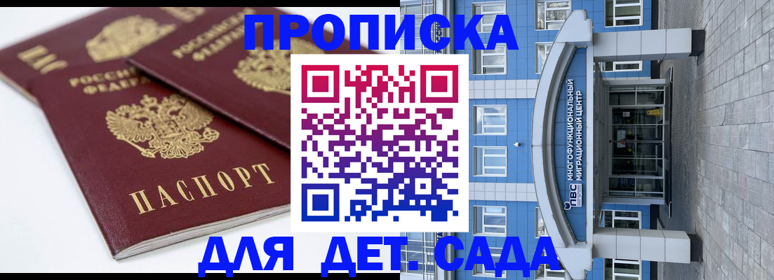 регистрация для дет. сада в Ермолино